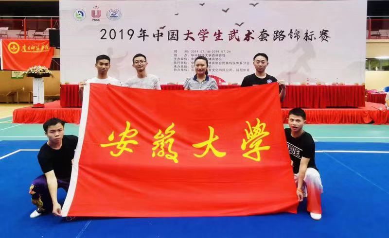 中国大学生武术套路锦标赛