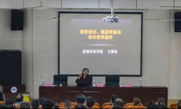 安徽大学举行体育教学科研学术报告交流会