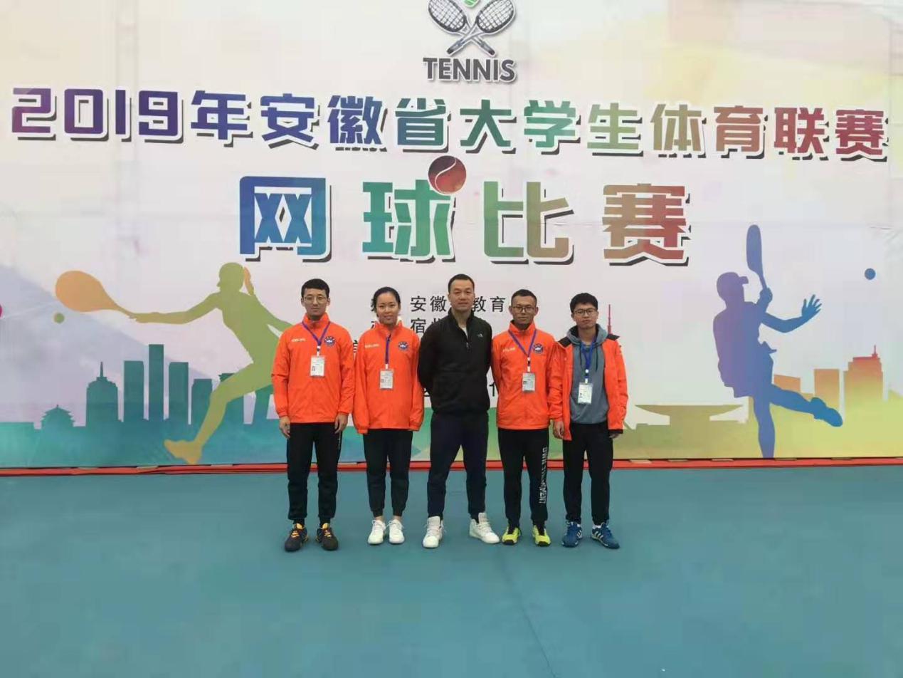我校网球队于2019年安徽省大学生网球联赛中喜获佳绩